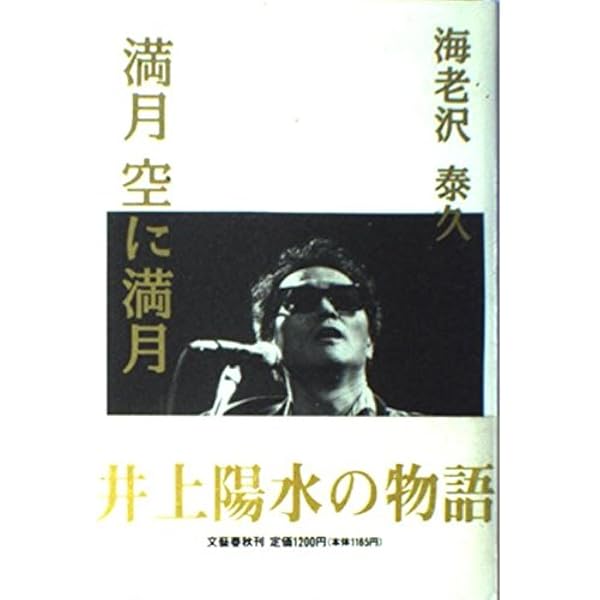 Amazon.co.jp: 綺麗ごと : 井上 陽水: 本